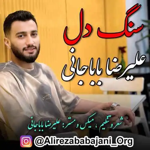 سنگ دل